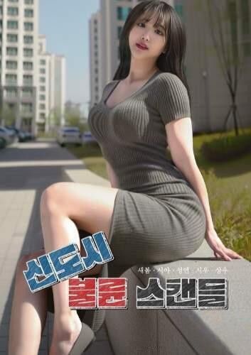 (18＋) New Town Adultery Scandal (2026) UNRATED Korean Movie download full movie