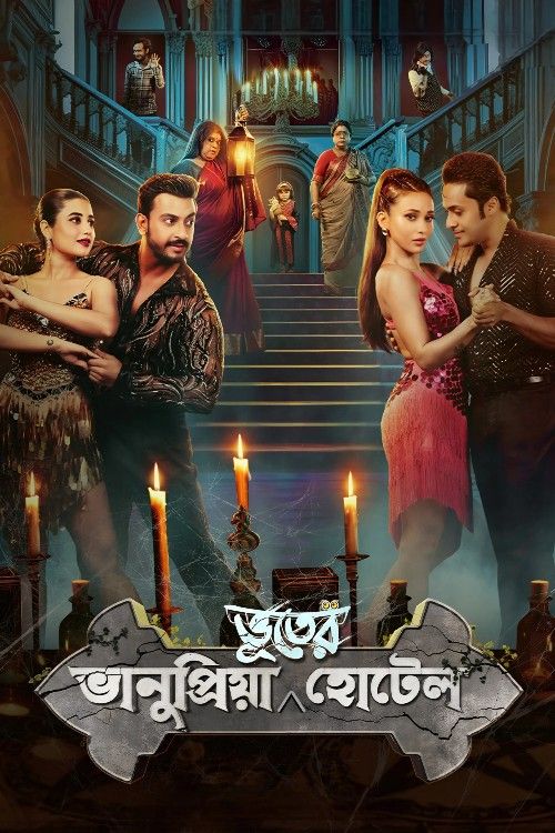 Bhanupriya Bhooter Hotel (2026) Bengali Movie download full movie