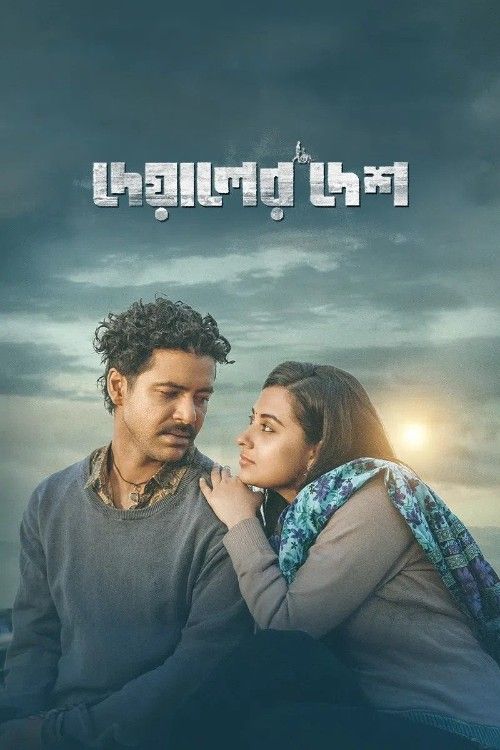 Deyaler Desh (2024) Bengali Movie download full movie