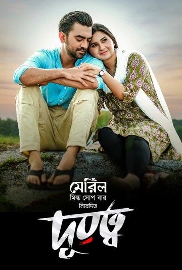 Durotto (2026) Bengali BongoBD Movie download full movie