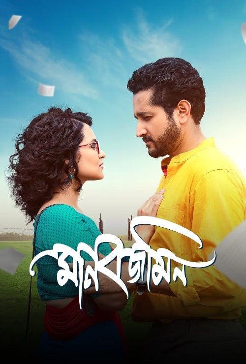 Manobjomin (2023) Bengali Movie download full movie