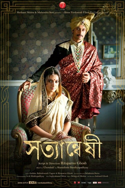 Satyanweshi (2013) Movie download full movie