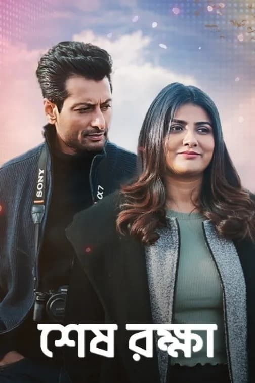 Shesh Rokkha (2024) Bengali Movie download full movie