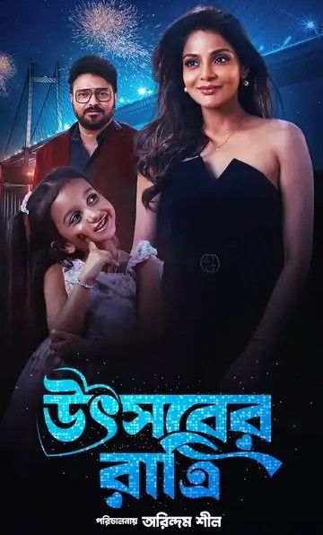 Utsaber Ratri (2026) Movie download full movie